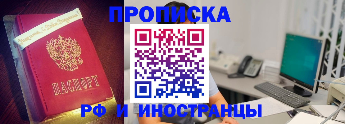 прописка гарантия в Магнитогорске