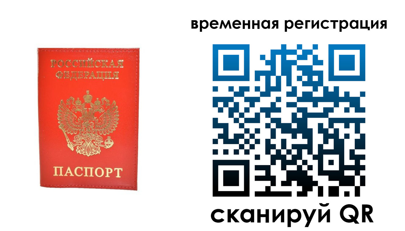 временная прописка в Магнитогорске