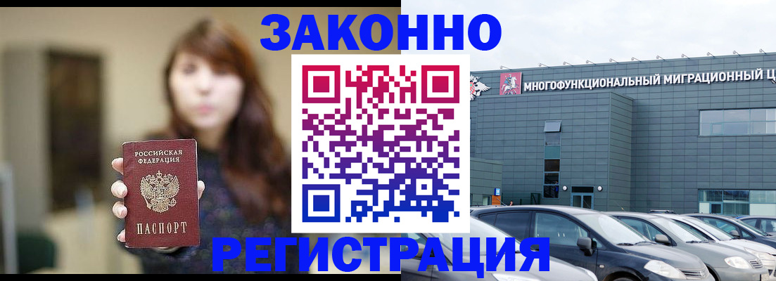 временная регистрация законно в Магнитогорске