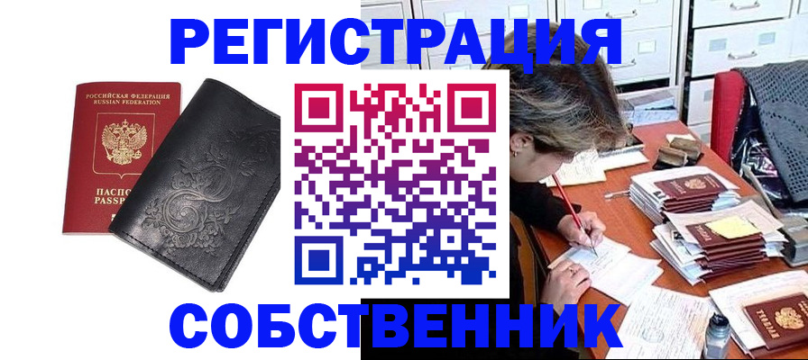 прописка законно в Магнитогорске