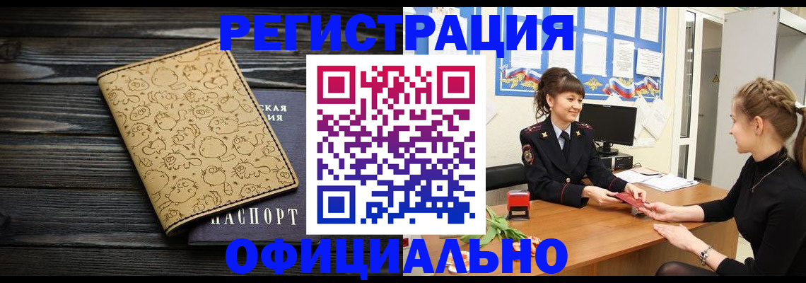прописка законно в Магнитогорске