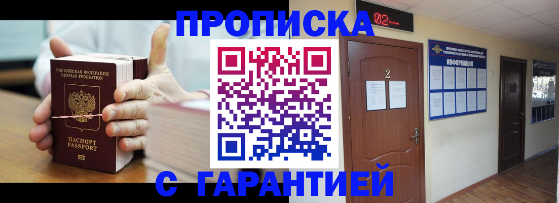 прописка поиск в Магнитогорске
