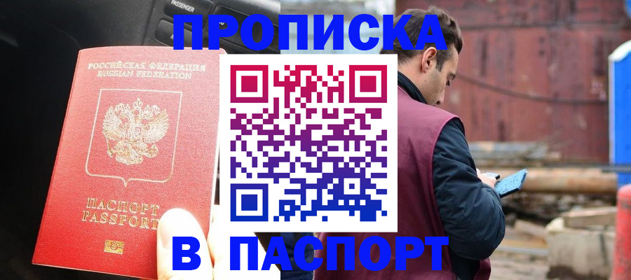 прописка паспорт в Магнитогорске