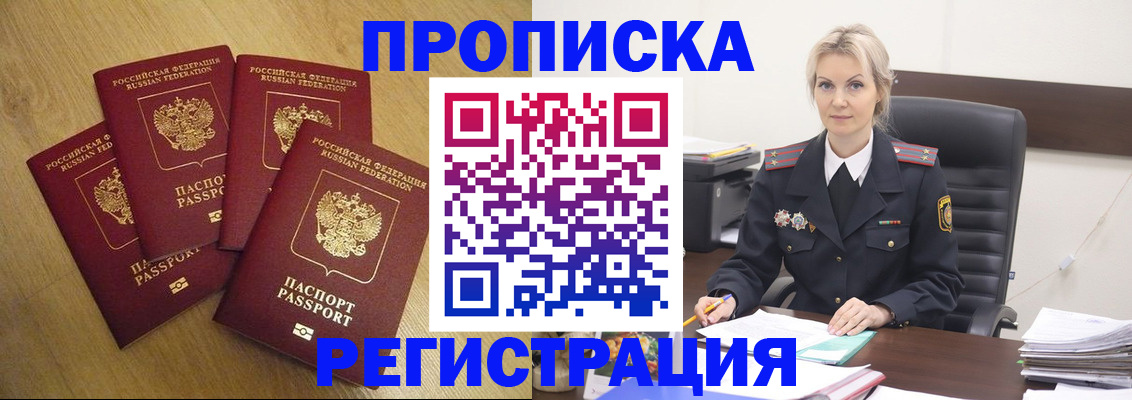 прописка 2025 в Магнитогорске
